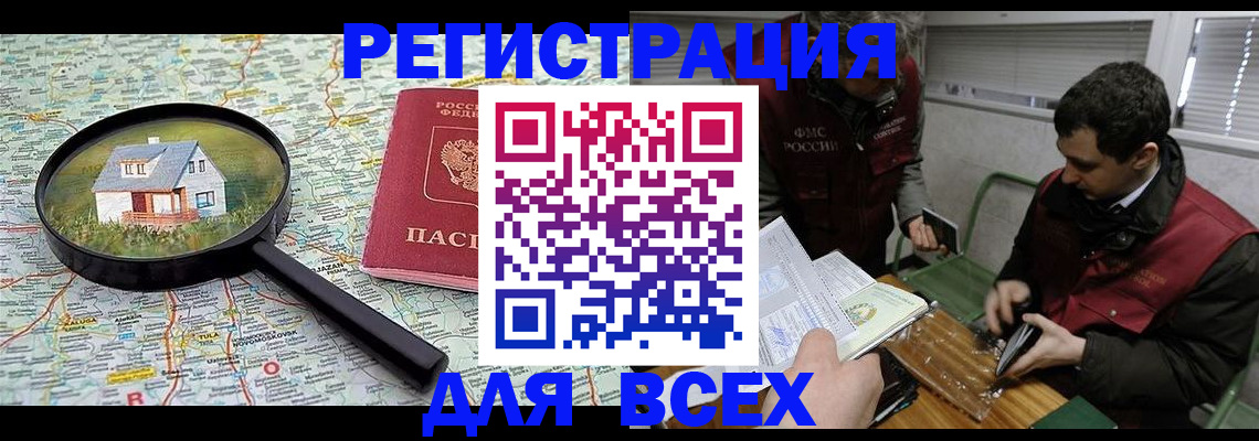 прописка для военкомата в Наро-Фоминске