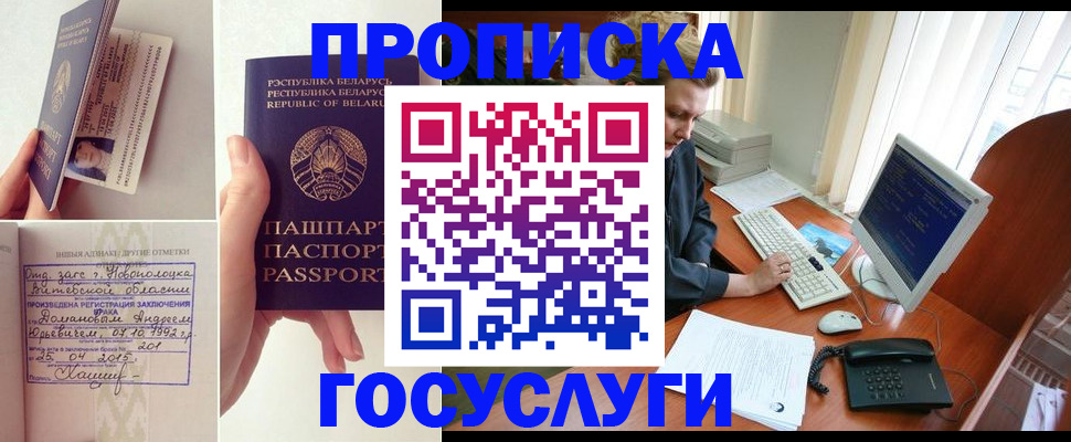 где прописаться в Наро-Фоминске